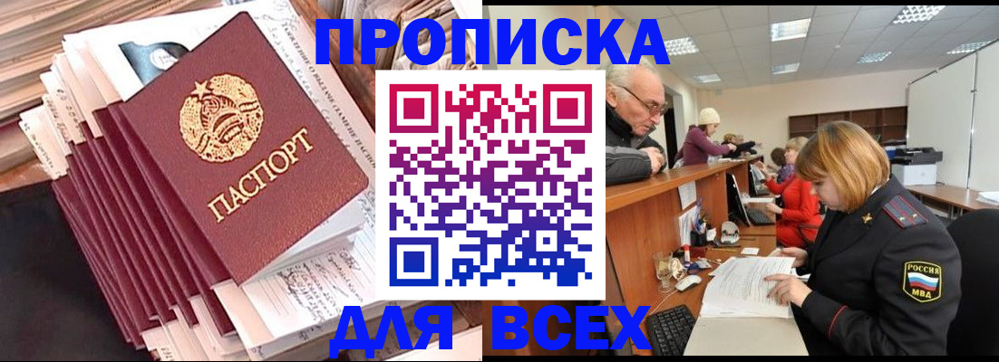 временная регистрация для всех в Балашихе